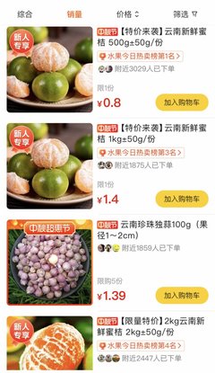 美團(tuán)優(yōu)選鄉(xiāng)村振興館上線 云南百種特產(chǎn)一鍵直達(dá)，獼猴桃成銷售亮點(diǎn)